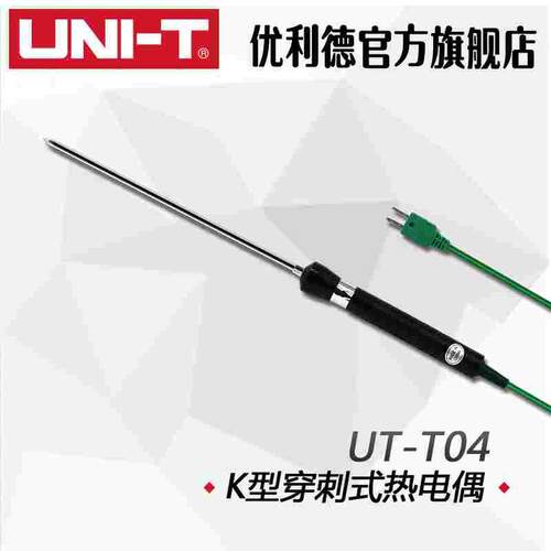 优利德UT-T04K型穿刺式热电偶UTT04温度探头、测试探