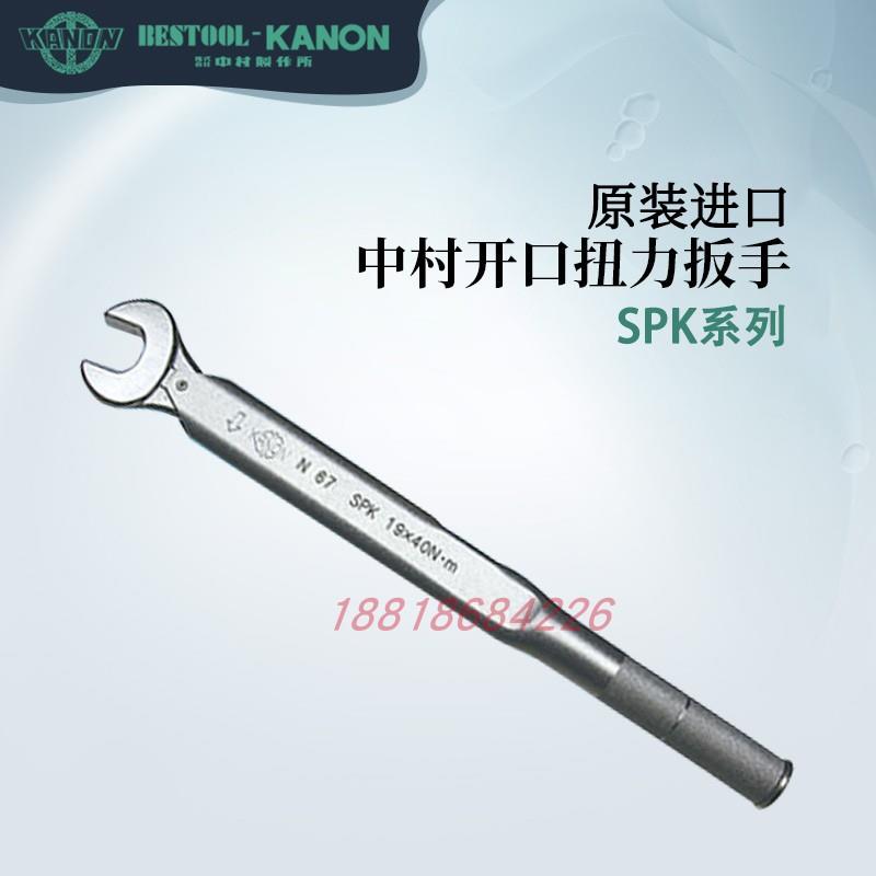日本KANON中村 开口扭力扳手1200SPK N120SPKX17 X19 X22 X24 X26