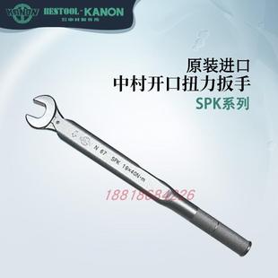 日本KANON中村 开口扭力扳手1200SPK N120SPKX17 X19 X22 X24 X26