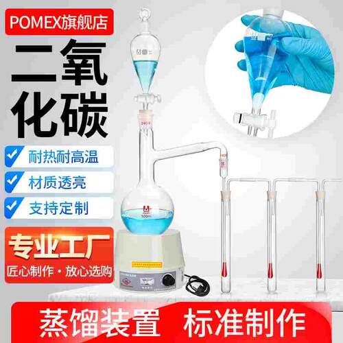 【POMEX工厂定制】二氧化碳蒸馏吸收装置GB/T12143-2008碳酸饮料