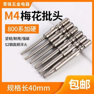 邦业电批嘴4mm电动螺丝刀头800电批头米字头电批觜咀梅花型起子头