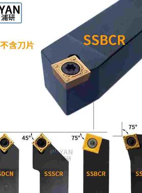 螺钉式数控75度S型外圆刀杆/SSBCR/SSBCL/1212/1616/2020/2525