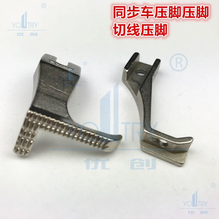 DY 同步车压脚 挡边止口切线压线压脚601-3 U193SG 0.3 1/4 0.6等