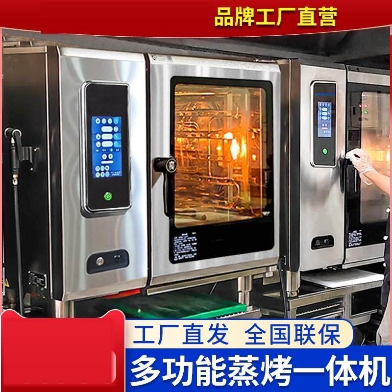 商用蒸烤箱多功能全自动智能烤箱大容量酒店烤箱蒸烤一体机