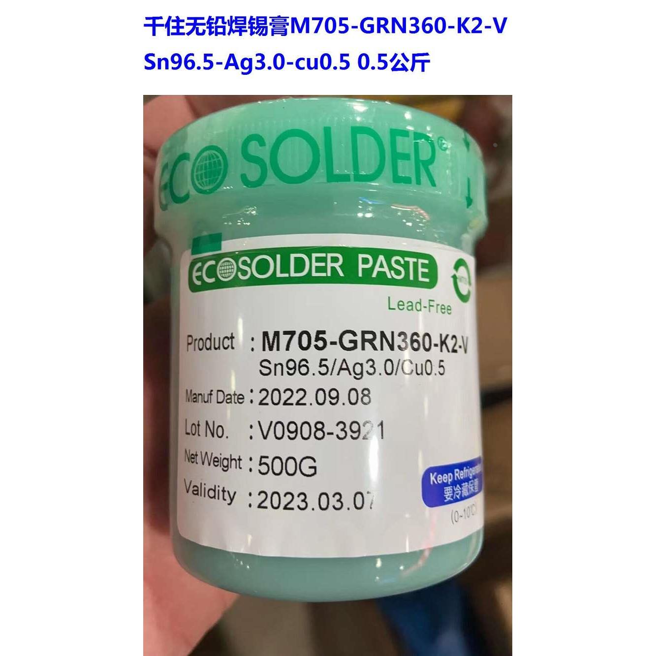 日本千住无铅焊锡膏 M705-GRN360-K2-V Sn96.5-Ag3.0-cu0.5 0.5KG