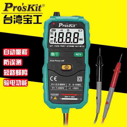 台湾宝工智能袖珍型 自动数字万用表 数显电流表MT-1508/1509-C