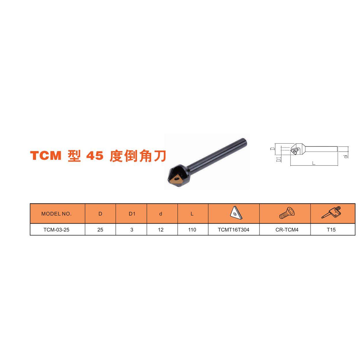 台湾豪力辉 TCM型 45度倒角刀 TCM-03-25 原装正品 刀片TCMT16