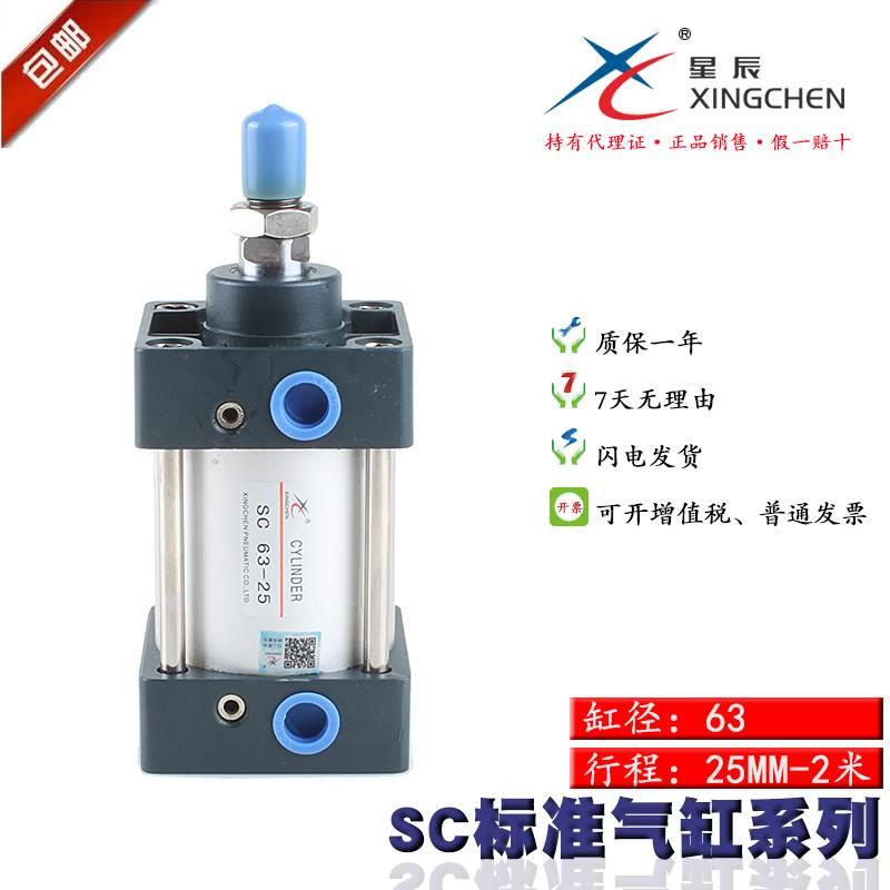 星辰63X50标准气缸小型气动标准sc63x200SC63X100SC63X350SC63X60