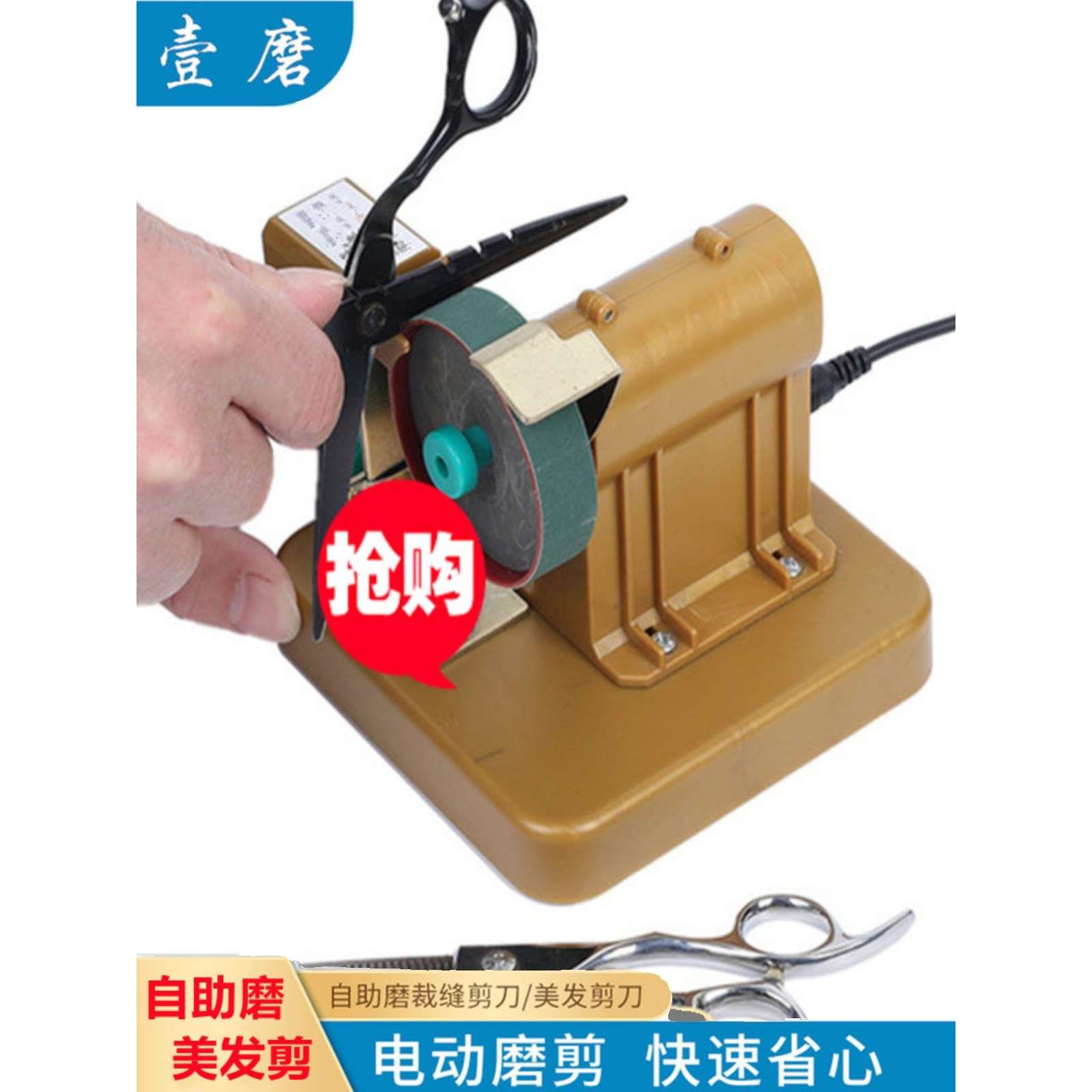 专业自助磨剪刀机理发店磨美发平剪牙剪裁缝剪子电动磨刀专用神器