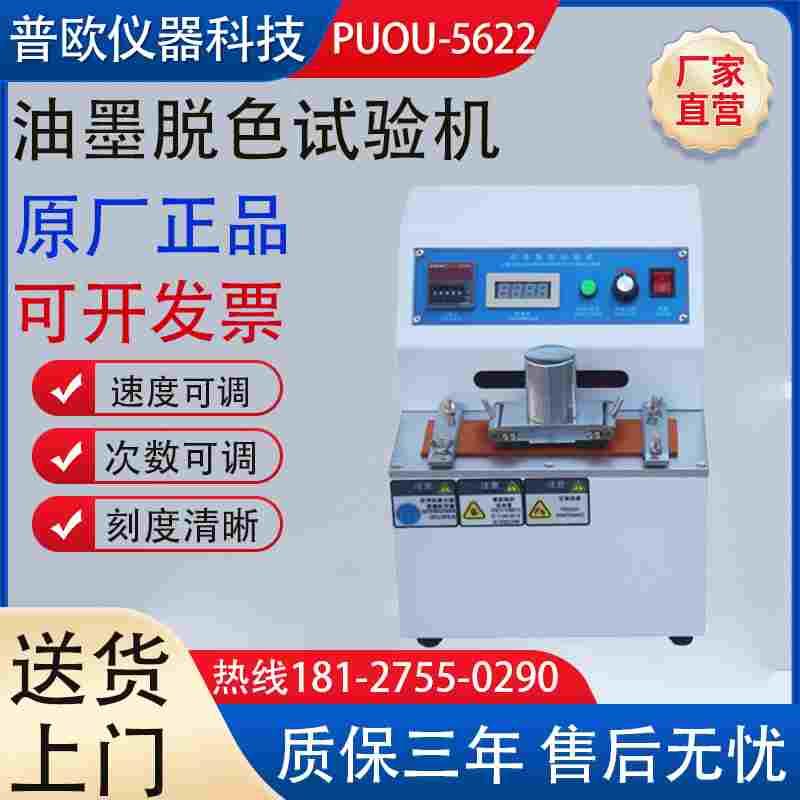 干磨湿磨油墨脱色试验机纸张模糊脱色变化/印刷涂料耐磨擦测试仪