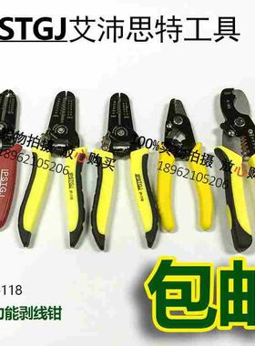 全国包邮 IPSTGJ IP-118 多功能剥线钳 0.4 0.5 0.65 0.8 1.0 1.3
