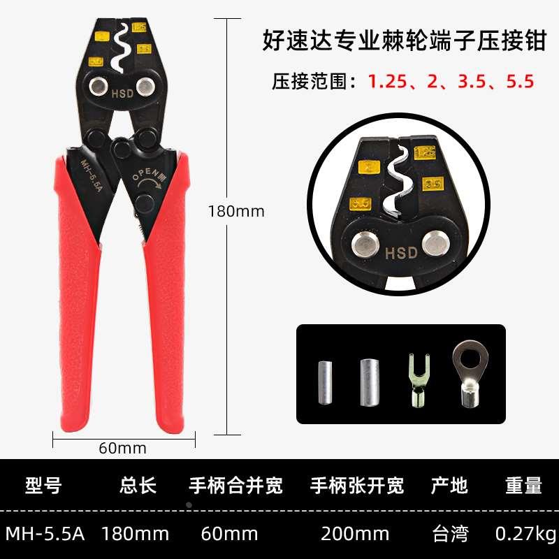 压线钳冷压端子裸端子圆/叉形开口铜鼻子电工棘轮压接线钳MH-3.5A
