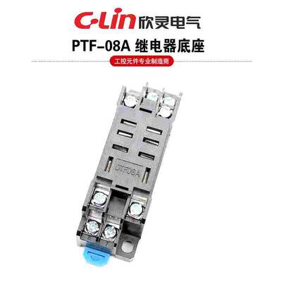继电器底座PTF-08A（DTF-08A)配套LY2NJ JQX-13F/2Z HH62P 底座