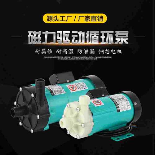 mp磁力泵小微型氟塑料耐酸碱防腐蚀化工业循环泵水泵头不锈钢水泵