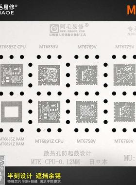 MU4红米note10pro天玑1000L/+/1100MT6889Z/6885Z/6891 CPU植锡网