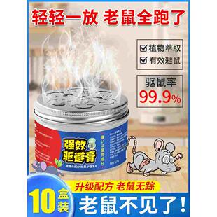 老鼠驱赶神器驱鼠膏驱鼠药家用室内外强力灭鼠防鼠特效老鼠一锅端