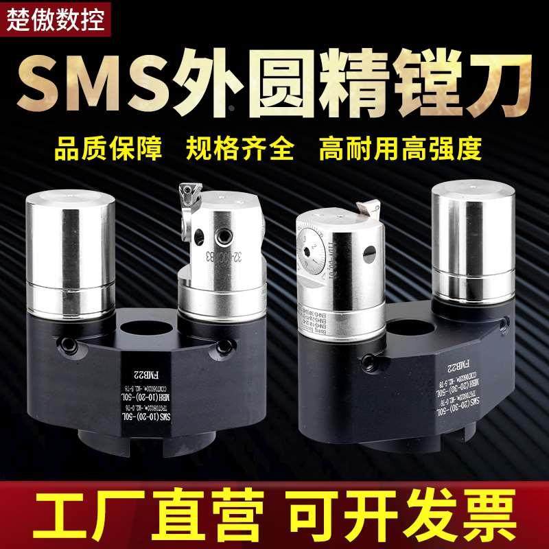 sms可调外圆数控精镗刀加工中心镗外圆镗刀杆ewn镗头外径镗刀刀杆