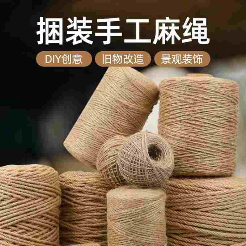 麻绳绳子手工diy装饰材料编织粗细黄麻绳线捆绑水管照片墙猫抓绳