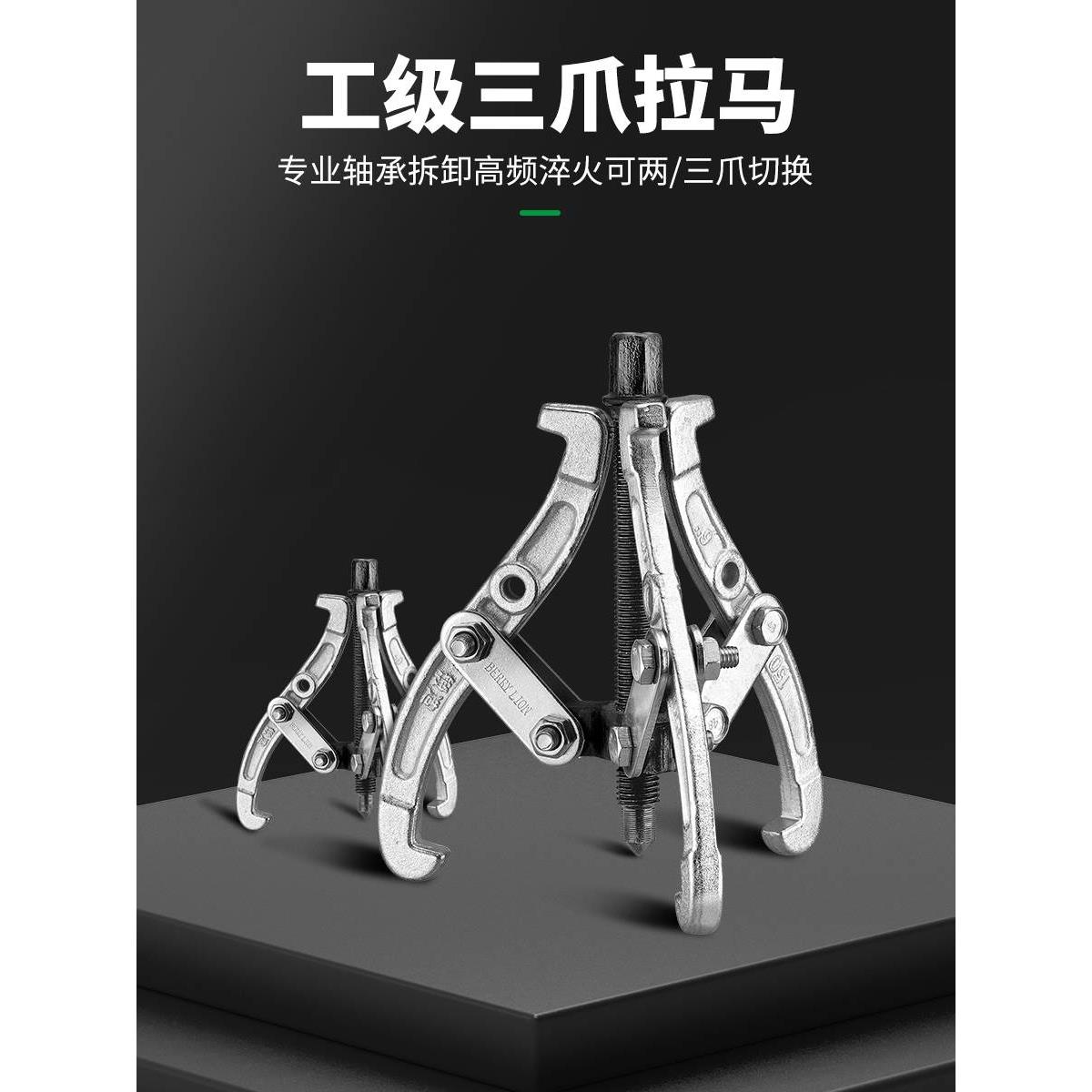 多功能三爪拉马轴承拆卸安装工具小型二抓角皮带轮拉玛码拉拔轮器