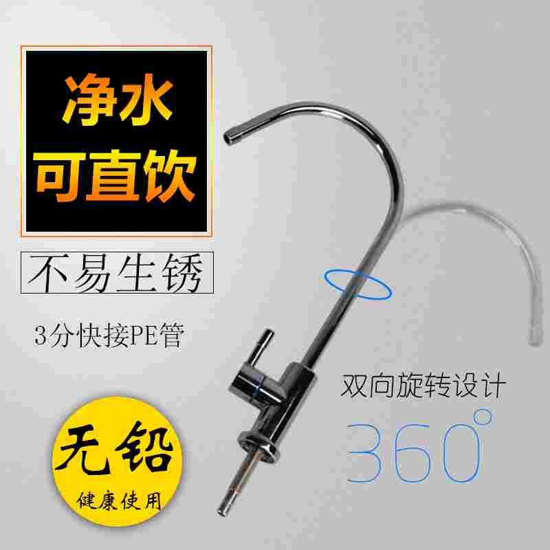 净水器纯水机3分龙头鹅颈纯净水龙头美式主豪华大弯快速接3分龙头