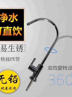 净水器纯水机3分龙头鹅颈纯净水龙头美式主豪华大弯快速接3分龙头