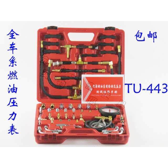 全车系燃油压力表 油压表 汽车电喷燃油压力表 汽油压力表TU-443