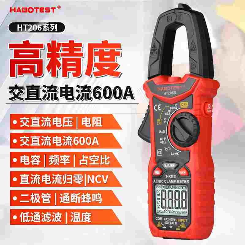 华博HT206D交直流电流数字钳形万用表电工电流表温度电容NCV600A