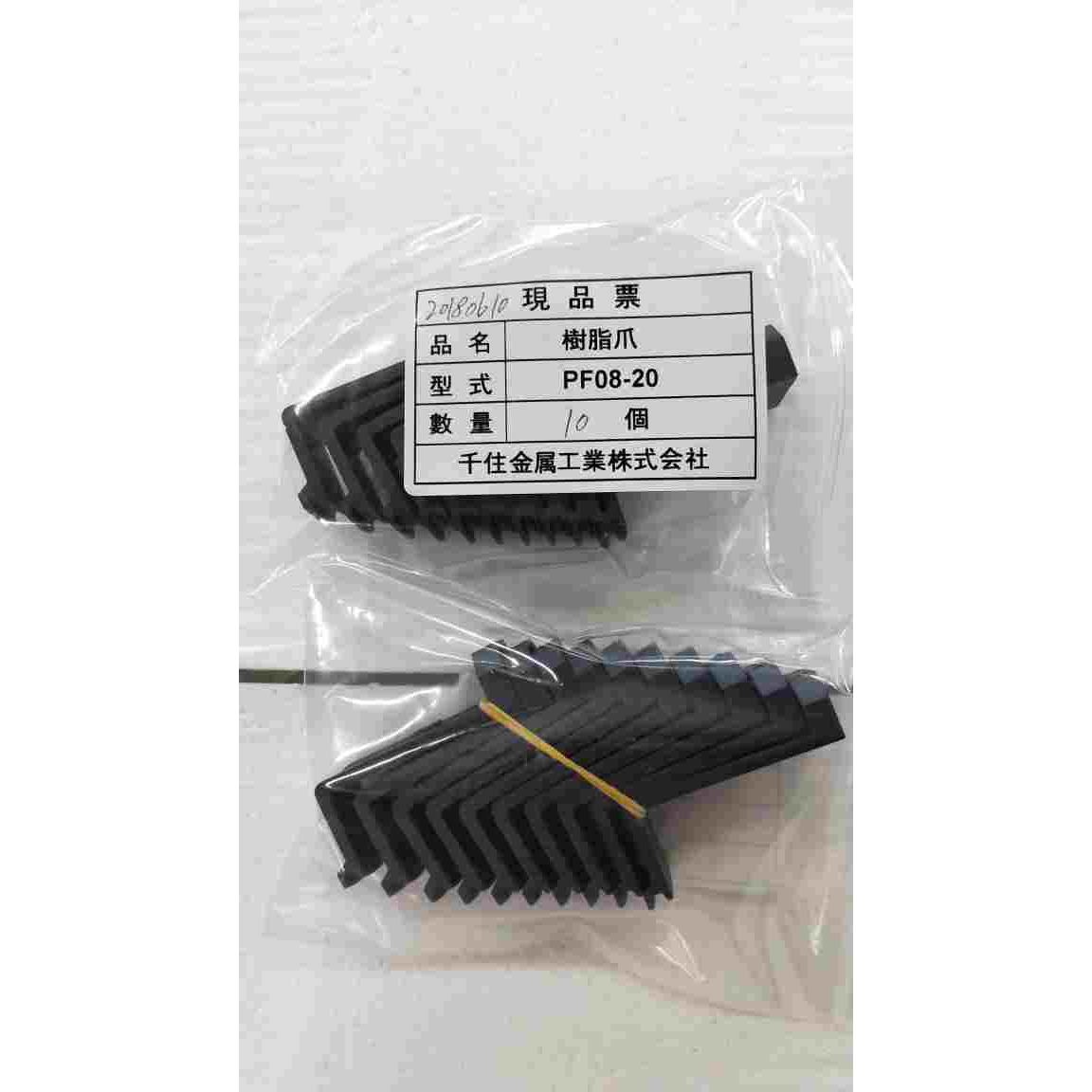 进口树脂爪SMIC PF08-20 PFW-20千住 田村 多多 波峰焊用树脂爪