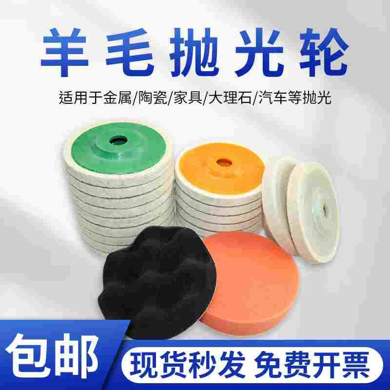 羊毛轮100mm角磨机抛光工具打磨神器汽车不锈钢漆面划痕修复专用