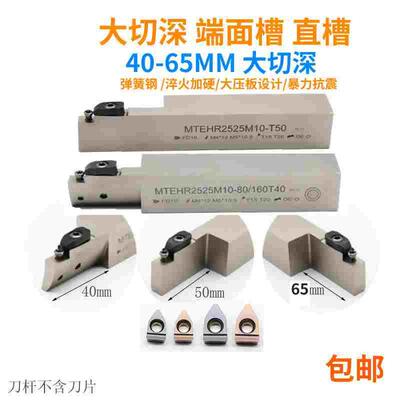长加深加深端面槽刀杆MTEHR大切深切槽刀杆圆弧大切深弹簧钢抗震