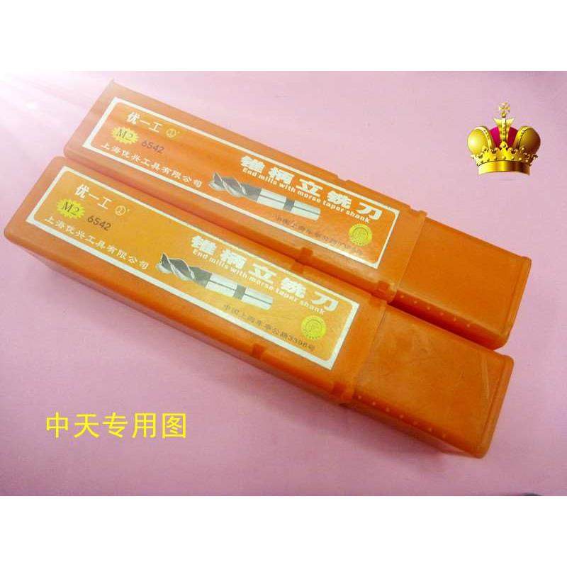 优一上工莫氏锥柄键槽铣刀/键槽刀 2刃 包用产品Φ14---Φ50