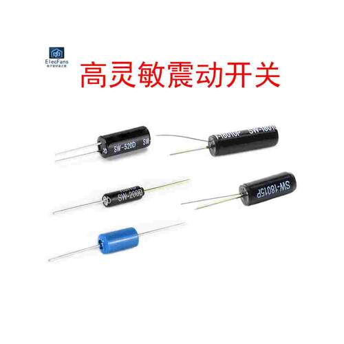 SW200D/420/520D/18010P/18015P震动开关滚珠电子传感器振动倾斜