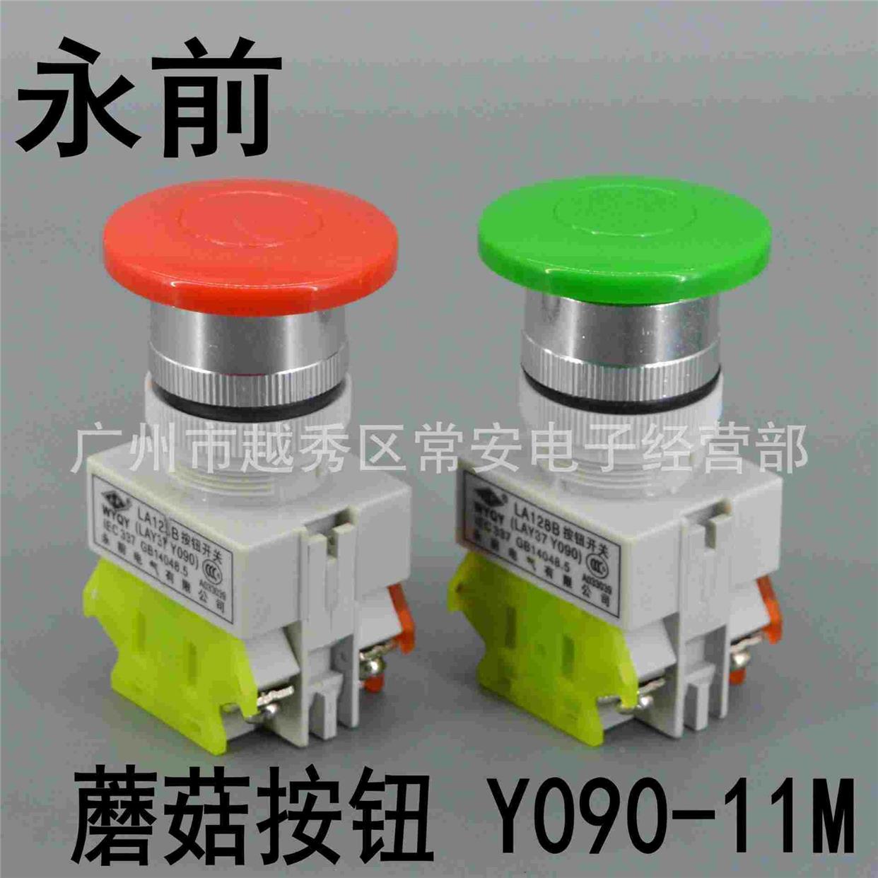 永前电气 蘑菇头按钮 LA128B LAY37 Y090-11M 复位