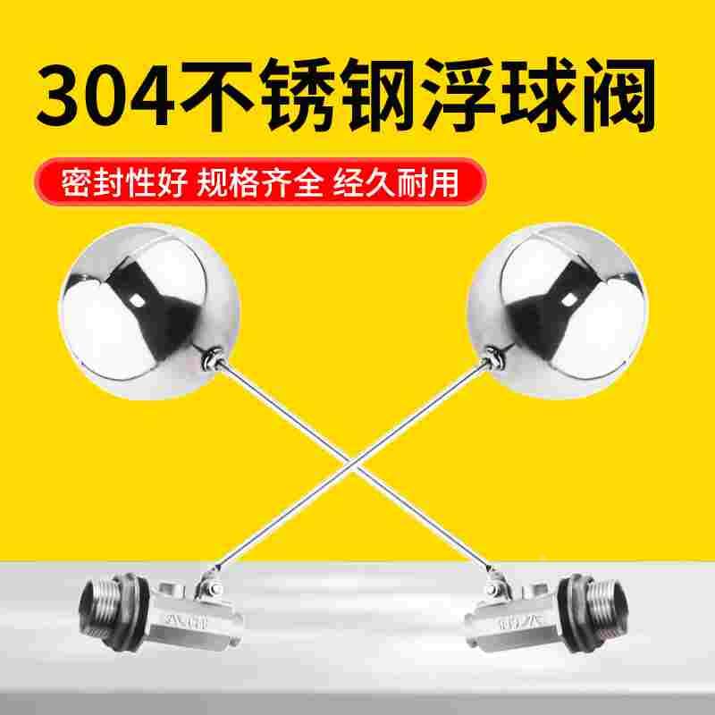 不锈钢浮球阀304分水塔箱位控制器浮球开关太阳能阀门DN50/80/100