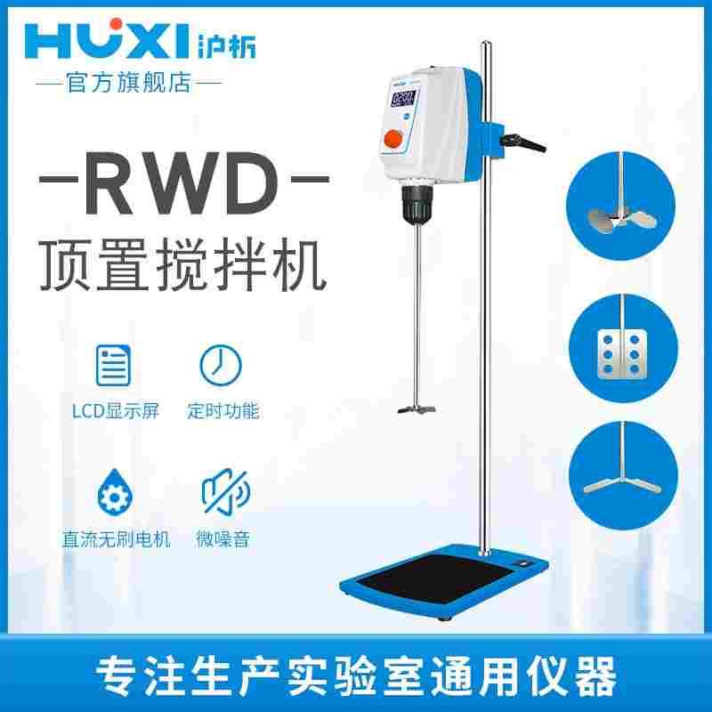 沪析实验室数显强力恒速电动顶置式搅拌机精密分散悬臂搅拌器
