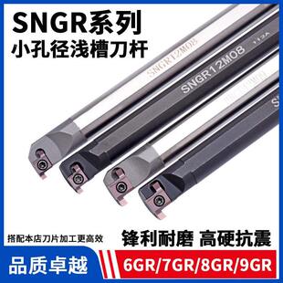 小孔槽刀SNGR/08J07/10K07/10K08/12M08/16Q08/12M09/16Q09/20R09