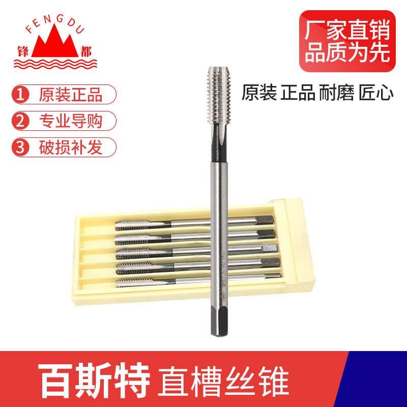 百斯特全磨制直槽机用丝锥m2m3m4m5m6m8m10m12m14m16m18m20m22m24