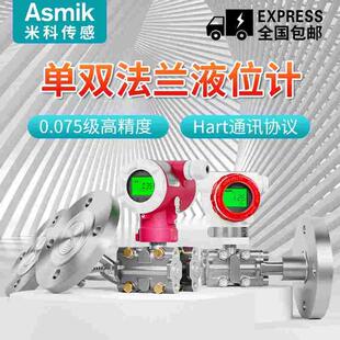 米科高精度单双法兰液位计差压变送器单晶硅压力传感器防腐耐高温