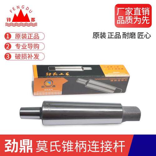 劲鼎莫氏锥柄连接杆自锁钻夹头连接杆B10B12B16配飞鹰三鸥马牌