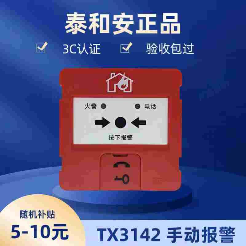 泰和安手报报警器J-SJP-M-TX3142手动火灾报警按钮手报带电话插孔图片