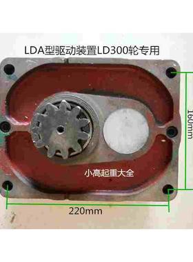 起重机/天车行吊LDA型驱动装置LD大口变速LD300行车轮 20米/分