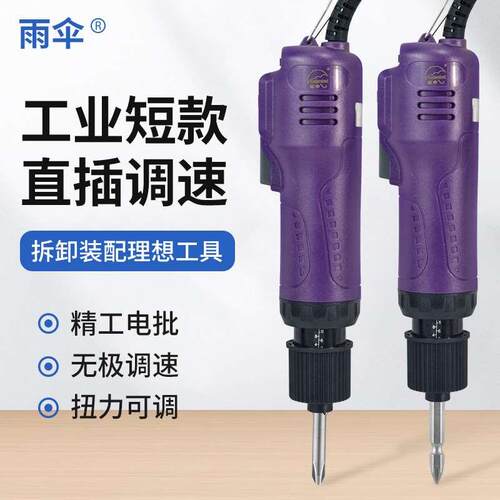 短款电批电动螺丝刀YS-DK-801/S1/4大扭力调速电动改锥起子螺丝批