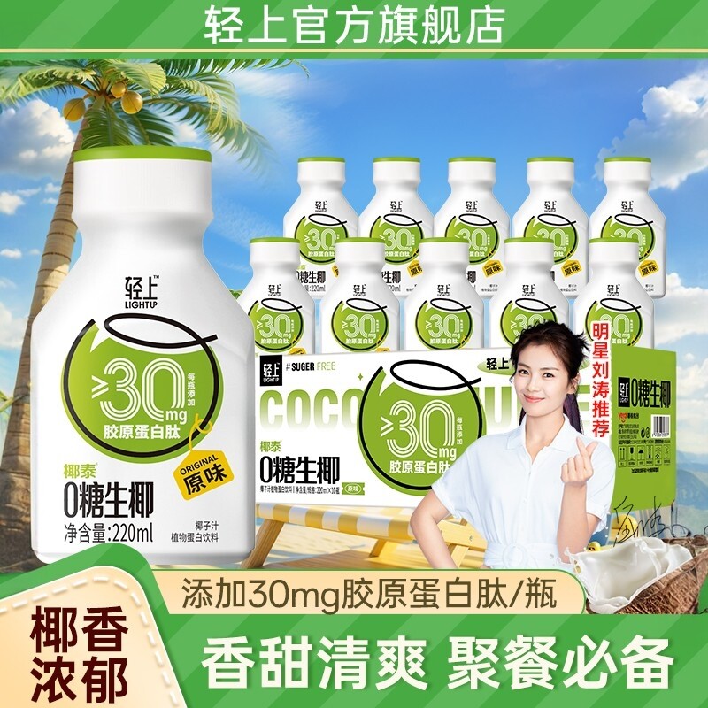 轻上椰汁0糖生椰早餐奶椰乳椰奶椰子汁椰子水饮料10瓶整箱小瓶