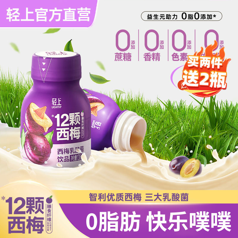 轻上西梅乳酸菌饮品，大餐救星！
