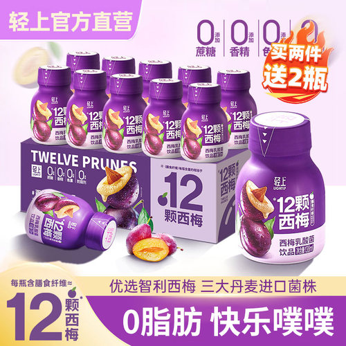 轻上西梅乳酸菌饮品，快乐噗噗！