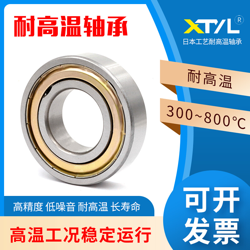 进口XTYL耐高温轴承6206 6207 6208 6209 6210 6211-2Z/VA208