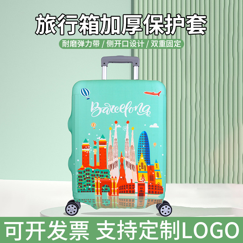 套箱包加厚旅行箱印花套箱行李箱拉杆箱弹力保护套礼品定制印logo