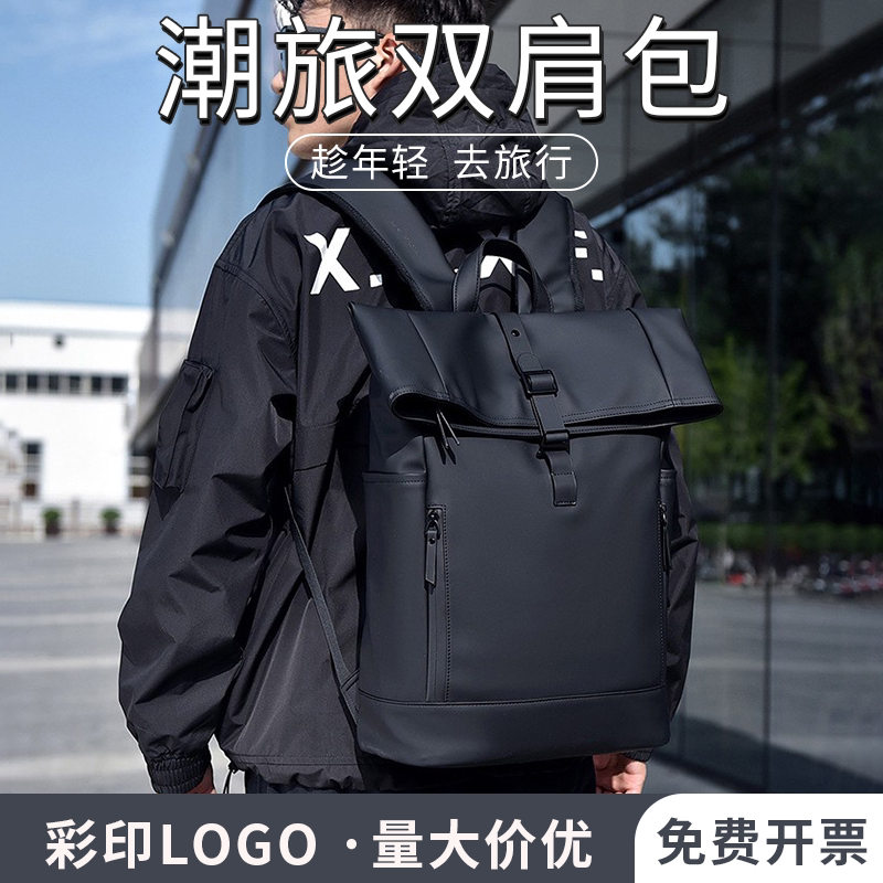 上班电脑包大学生背包防水通勤旅行男女书包户外双肩包定制印logo