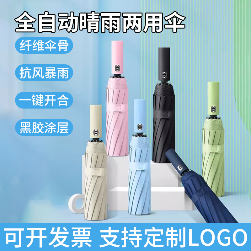 全自动防晴雨伞定制骨遮阳
