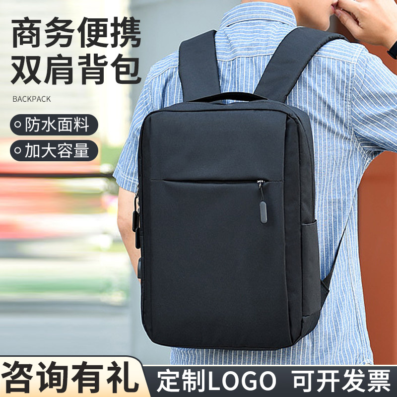 书包商务多功能背包双肩包休闲通勤充电电脑包公司礼品定制印logo